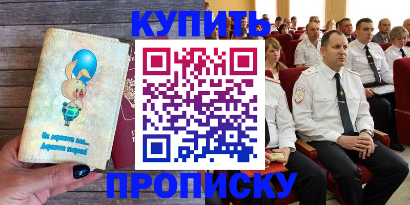 прописка законно в Агиделе
