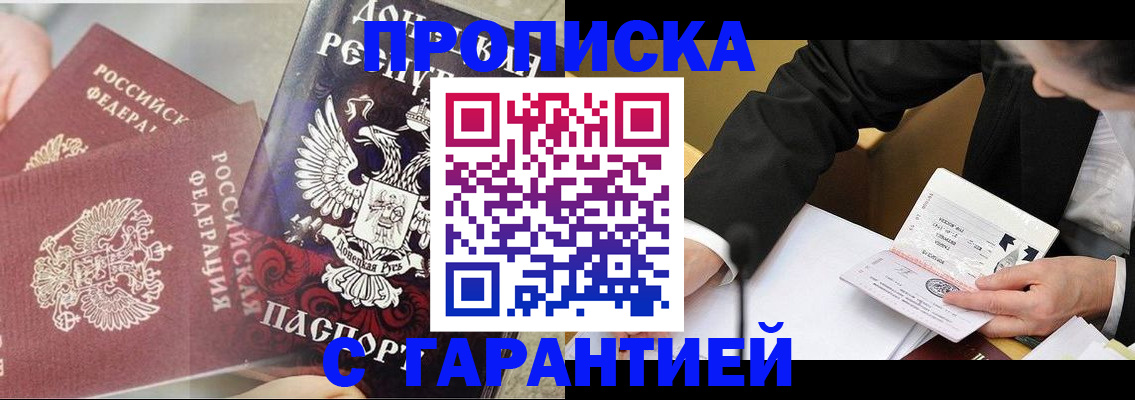 прописка ребенка в Агиделе